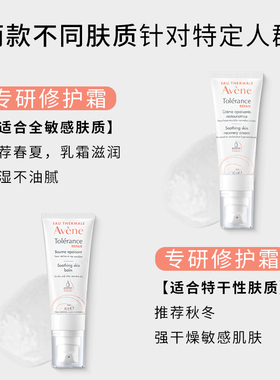 雅漾专研修护霜舒缓泛红修护屏障