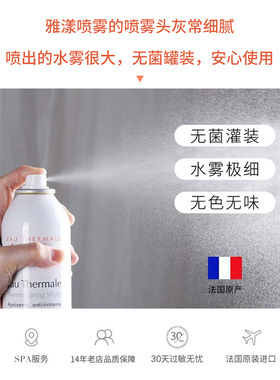 雅漾喷雾爽肤水定妆补水保湿舒缓