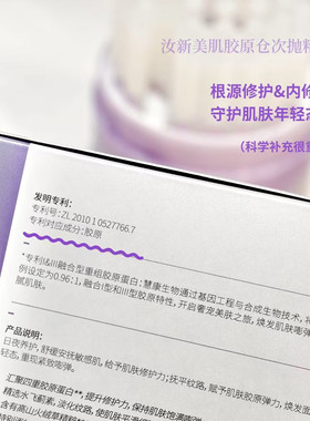 汝新美肌胶蛋白原仓次抛精华