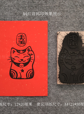 2025蛇年招财猫木版年画拓印diy手工制作木刻雕版印刷工具暖场