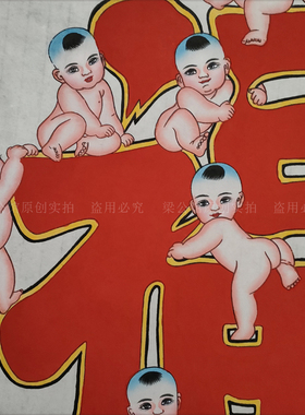 杨柳青手绘年画保真年画娃娃