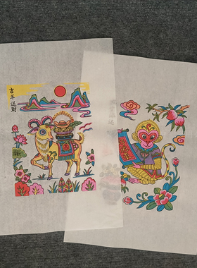 丁未羊年全新创作手工木版年画