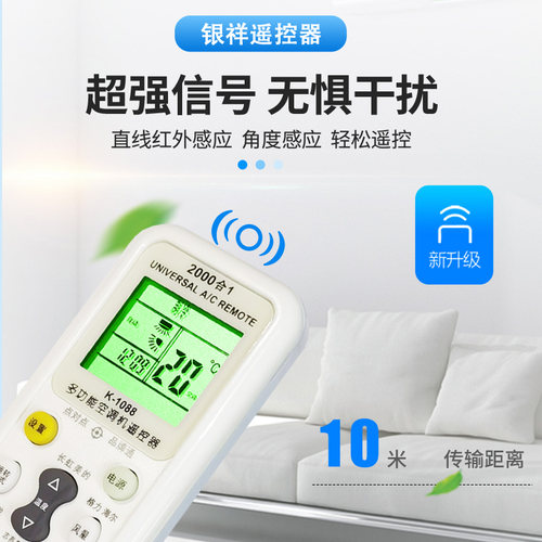 万能空调遥控器适用于 格力 长虹 科龙 美的 奥克斯 志高 海尔三凌 日立 新科 海信 空调遥控器 - 图1