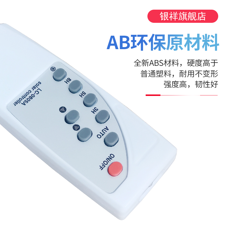 太阳能灯遥控器家用户外室内庭院灯新款路灯LC-0805A型8810-50 CH-TYN001 MS-Z03175 CL-TYN19A 0603A UB999 - 图2