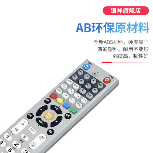 福建广电机顶盒高清 语音遥控器 适用于新大陆创维银河长虹遥控器 - 图2