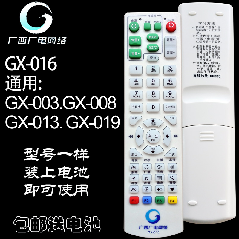 广西广电网络高清机顶盒遥控器GX-013 GX-016 GX-008 GX-019 GX-006 GX-012 GX-015 GX-AMJ-003 GX-ASD-003 - 图3