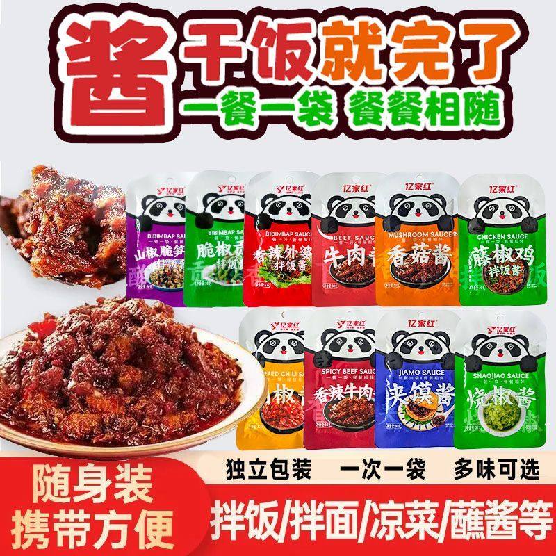 亿家红牛肉酱香菇酱下饭酱剁椒夹馍酱藤椒鸡拌饭酱火锅蘸料30克,淘宝优惠券,粉丝福利购,淘宝优惠卷