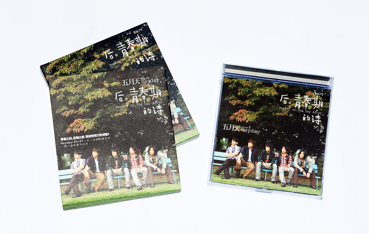 官方正版专辑 五月天后青春期的诗 CD 突然好想你 五大唱片版 - 图2