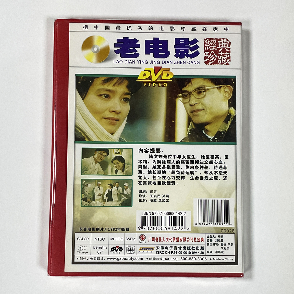 正版俏佳人经典老电影碟 生活故事片 人到中年 DVD 潘虹 达式常 - 图0