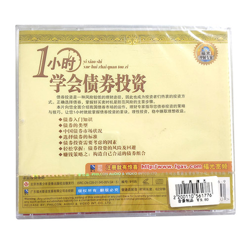 福光百科：理财专家1小时学会债券投资VCD（35#） - 图0