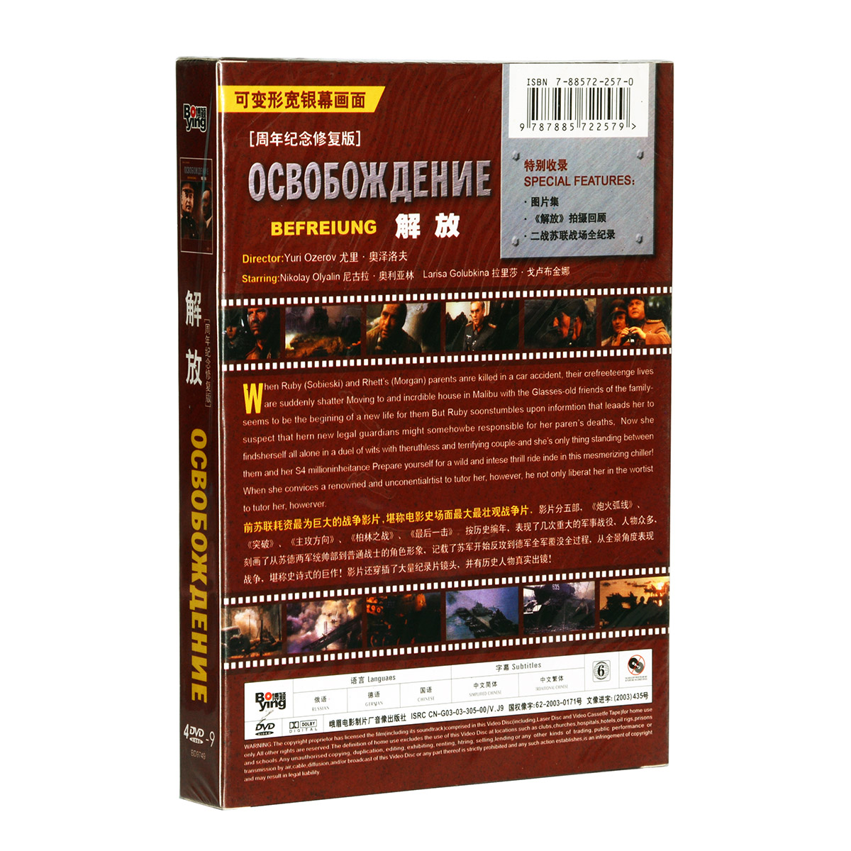 正版老电影二战经典碟片前苏联电影战争译制片解放4DVD9高清光盘-图0