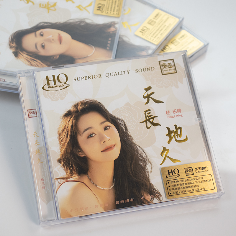 正版杨乐婷 天长地久DSD/HQCD/HQ2CD/24K母盘直刻 质粤语女声 - 图0