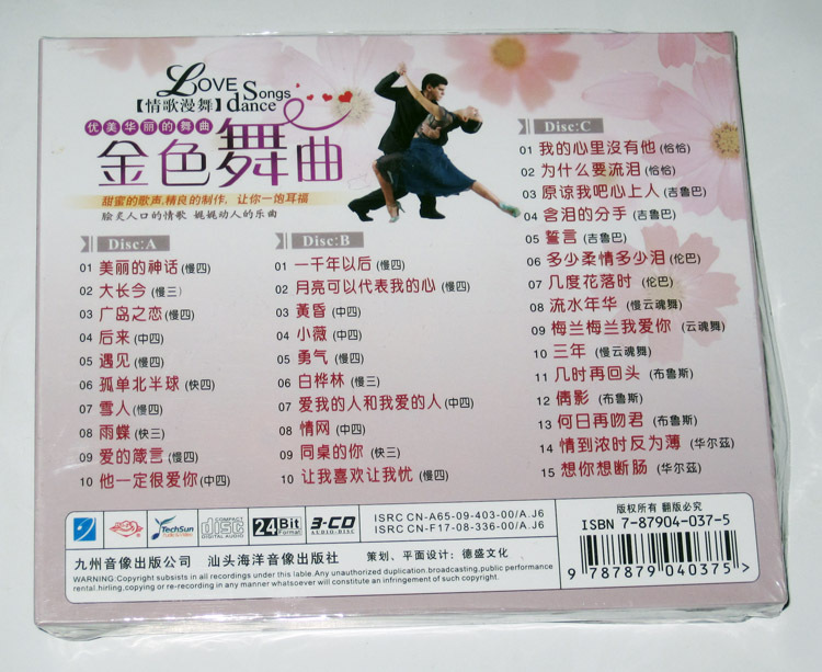 交谊舞曲 情歌漫舞 金色舞曲 优美华丽的舞曲 (特惠3CD) - 图0