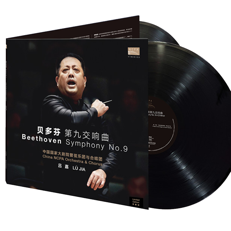 国家大剧院作品贝多芬第九交响曲 吕嘉指挥LP黑胶唱片全新正版2LP