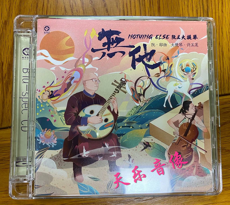 正版龙源 无他 阮与大提琴 邱扬 许玉莲 蓝光BSCD 1CD 李小沛制作
