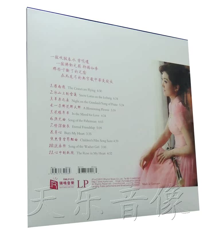 正版于红梅心中的玫瑰二胡与电影主题曲LP黑胶唱片民乐12寸老唱盘
