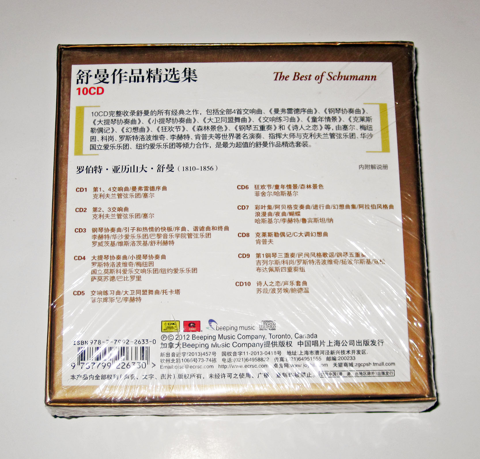 正版包邮古典音乐大全舒曼作品精选集10CD 经典全收录交响乐 - 图1