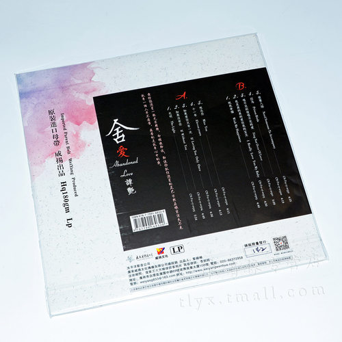 威扬正版 谭艳 舍爱 LP黑胶唱片12寸 留声机用大碟 头版限量编号 - 图0