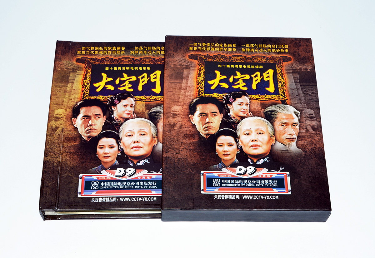 正版电视剧大宅门 高清DVD9 碟片光盘 导演郭宝昌斯琴高娃 陈宝国 - 图1