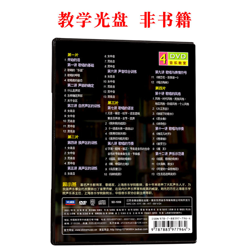 周小燕教授教唱歌声乐基础入门教学视频自学唱歌教程DVD碟片光盘