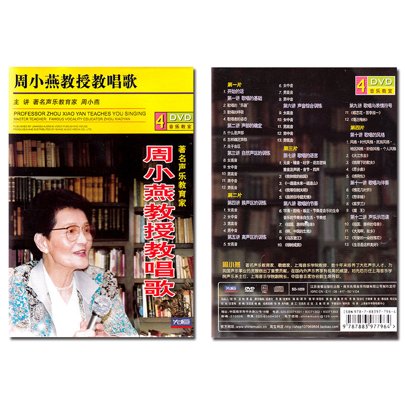 周小燕教授教唱歌声乐基础入门教学视频自学唱歌教程DVD碟片光盘