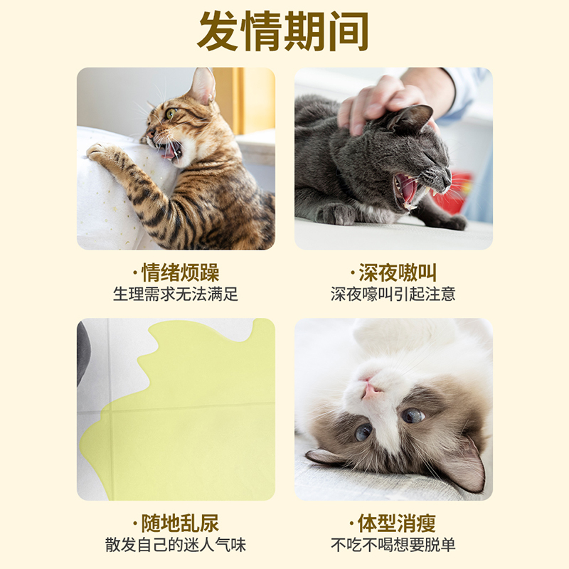 猫咪禁发情期喷雾公猫母猫专用抑发情粉片非药防喵乱叫乱尿喷剂制-图0