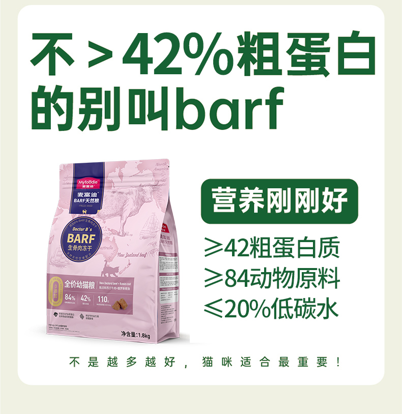 麦富迪霸弗barf猫粮成幼猫1.8kg无谷生骨肉冻干英短布偶猫咪主食-图0