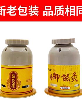 御能灸磁铁艾柱艾灸盒三伏天灸