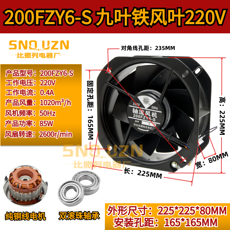 200fzy6/8-s铁叶轴流风机220v85w耐高温22580机柜电箱排风扇380v - 图0