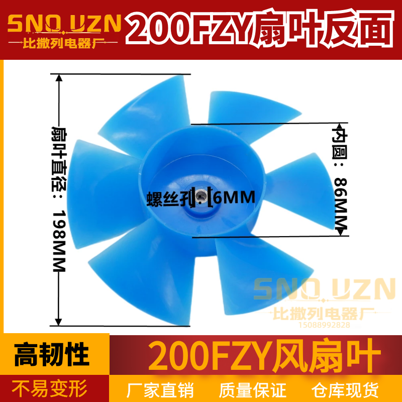 轴流风机焊机风扇叶片200FZY2-D/7-D风机150FZY4-d电动机塑料风叶