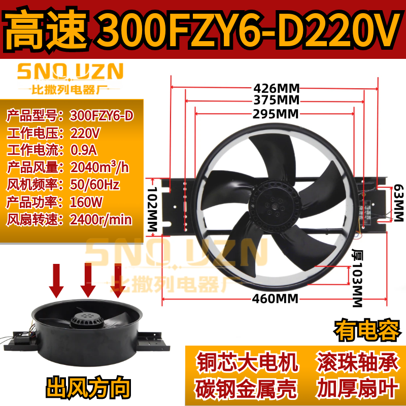 外转子轴流风机250/300/350/400FZY2-D大电机散热风扇3/4/6/7/8-D