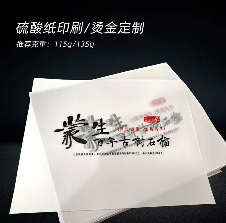 硫酸纸印刷彩色打印logo高档礼盒内页腰封烫金银包装定制半透明纸