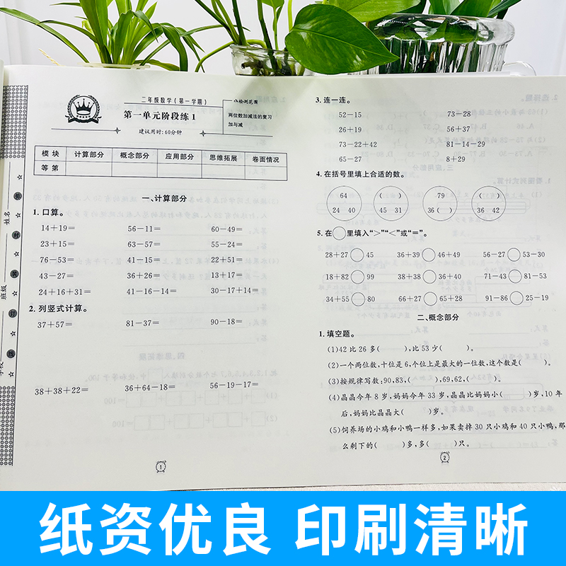 2024新版钟书金牌金试卷数学二年级上下册2年级第一二学期上海小学教材配套教辅分层训练单元测试卷期中期末卷天津人民出版社