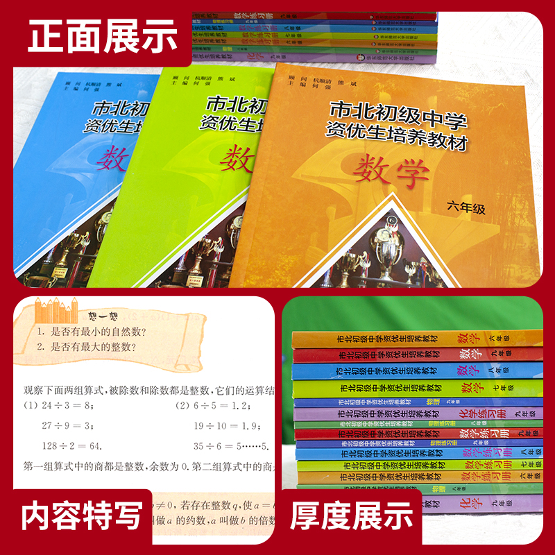 市北资优生教材数学六年级七八九年级视频课培养教材练习册上海市北理四色书初中初三理科竞赛培优课程讲解教材教辅练习册初级中学-图2