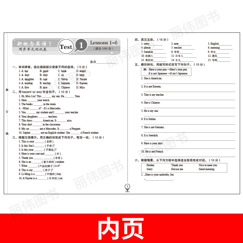 子金传媒新概念英语1同步单元测试卷新概念第一册同步测试卷朗文外研社新概念1测试卷同步单元测试卷新概念1测试语法听力单词练习 - 图0