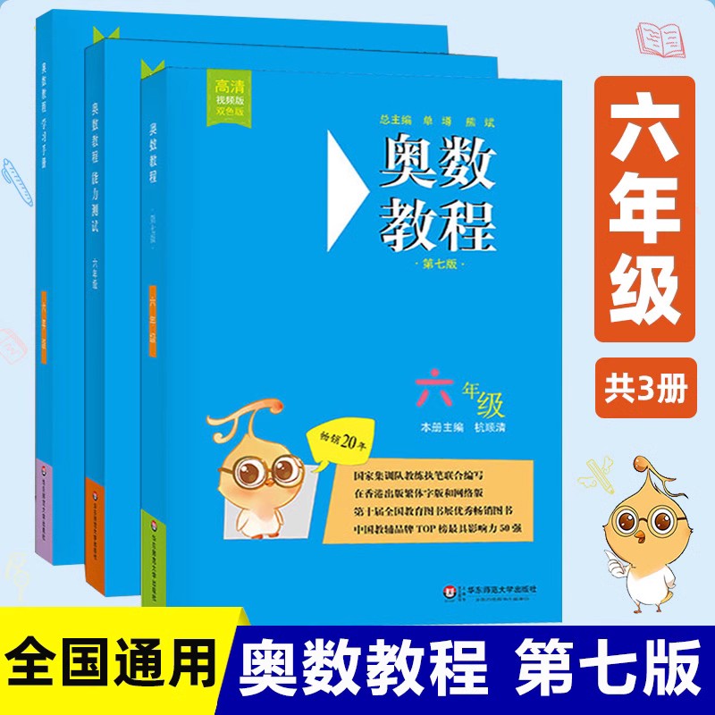 小学奥数教程能力测试学习手册全套3本一年级数学二三四五六年级奥数教程华东师大小学奥数竞赛教程培优辅导书数学思维训练培养-图2