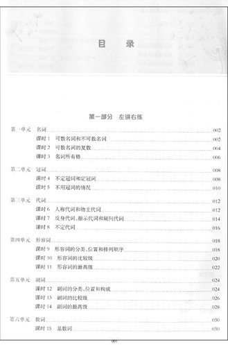 小学英语重点攻关语法篇12345年级小学生英语语法学习英语语法一二三四五年级英语学习综合上海交通大学出版社交大之星 - 图0