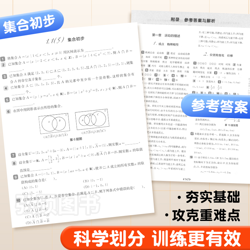 现货一课一练高一数学必修1高中物理化学必修一第一册生物语文上册英语历史华东师大版同步上海高一必修2高二辅导教材教辅资料书-图1