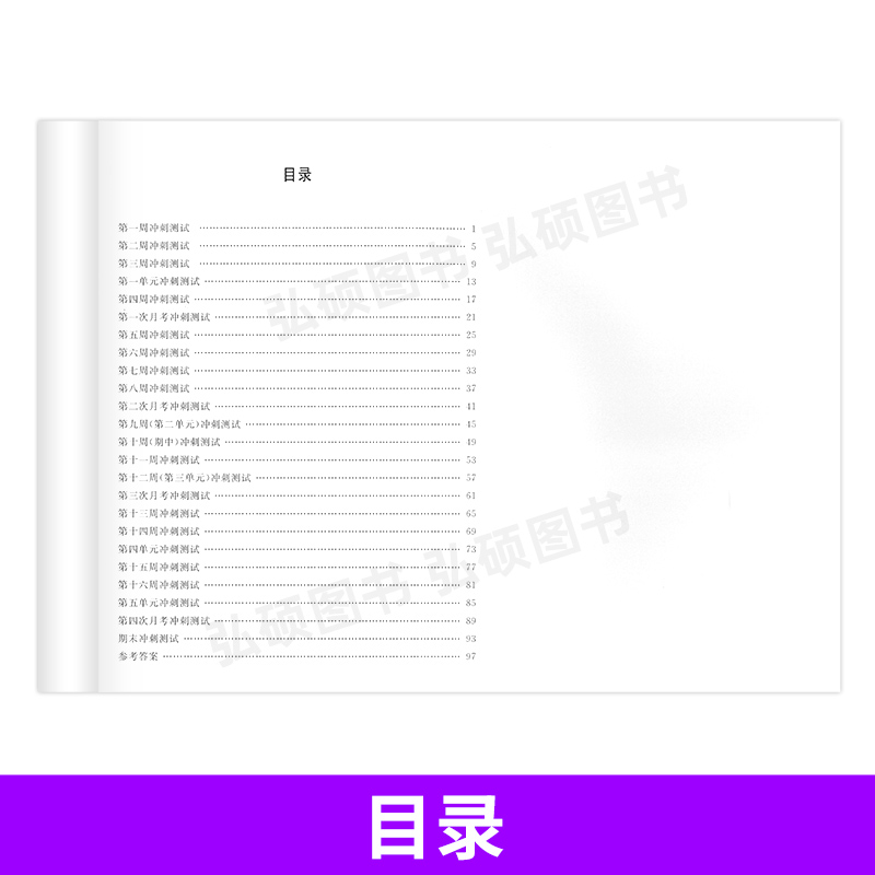 正版现货新版钟书金牌过关冲刺100分数学四年级下册4年级第二学期上海小学教材教辅配套同步辅导周考月考期中期末测试卷-图0