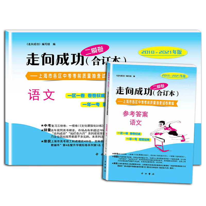 任选上海市中考二模卷2017-2021年版2019走向成功2021语文数学英语物理化学试卷上海中考二模卷真题模拟练习试卷初三英语复习试卷-图1