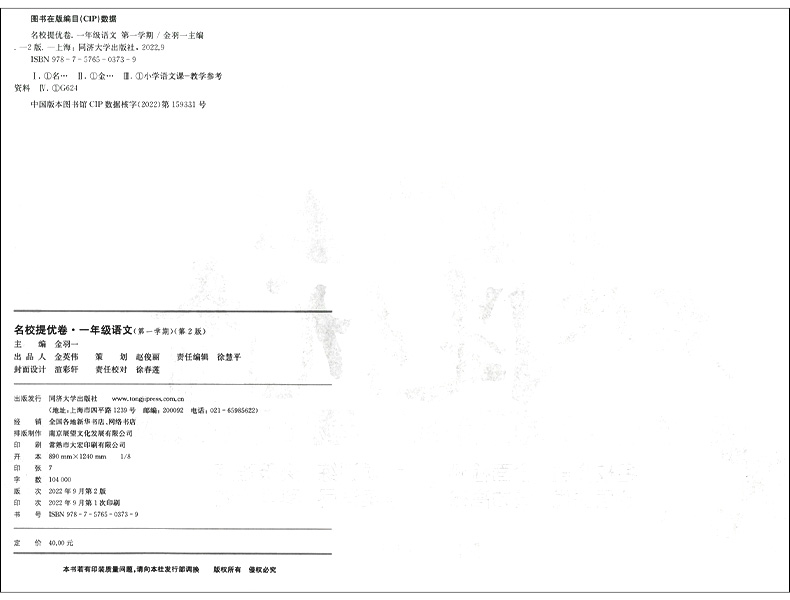 名校提优卷一年级语文数学英语上册小学一年级第一学期含答案名校AB卷分层提优专项训练突破难点课外复习辅导试题测试训练 - 图0