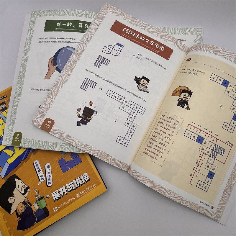 烧脑立体国(1-6) 电子工业出版社 优博数学 编 胡琦楠 绘 少儿艺术/手工贴纸书/涂色书G,淘宝优惠券,粉丝福利购,淘宝优惠卷