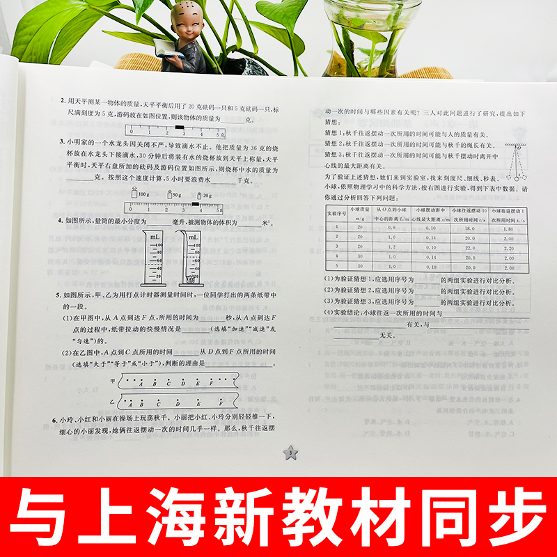 2024一卷搞定八年级上册物理8年级第一学期物理第6版沪教版初二同步课后作业摸底训练专项单元测试期中期末卷子计算题口算题应用题