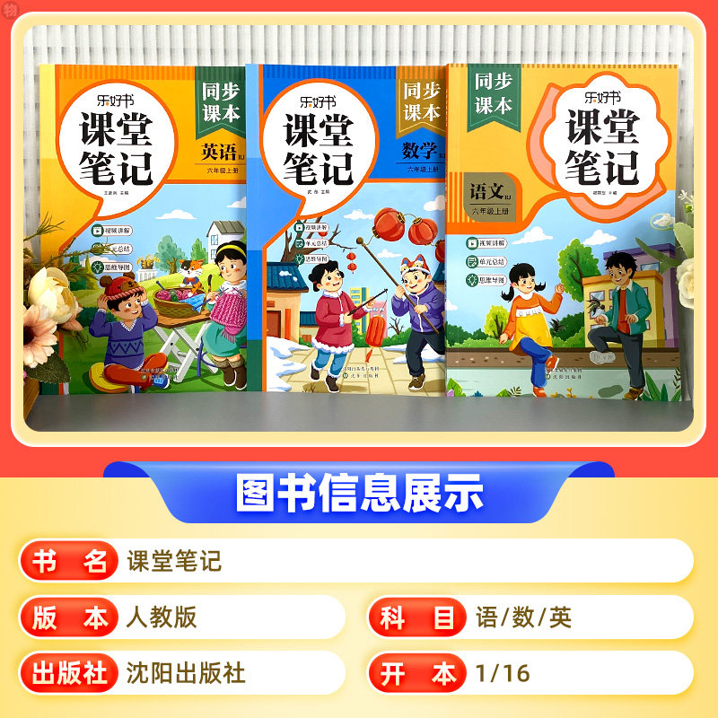 2025新版课堂笔记一二三四五六年级上册语文数学英语人教版部编小学课本教材全解读随堂教辅书黄冈学霸讲解状元大同步预习资料K - 图0