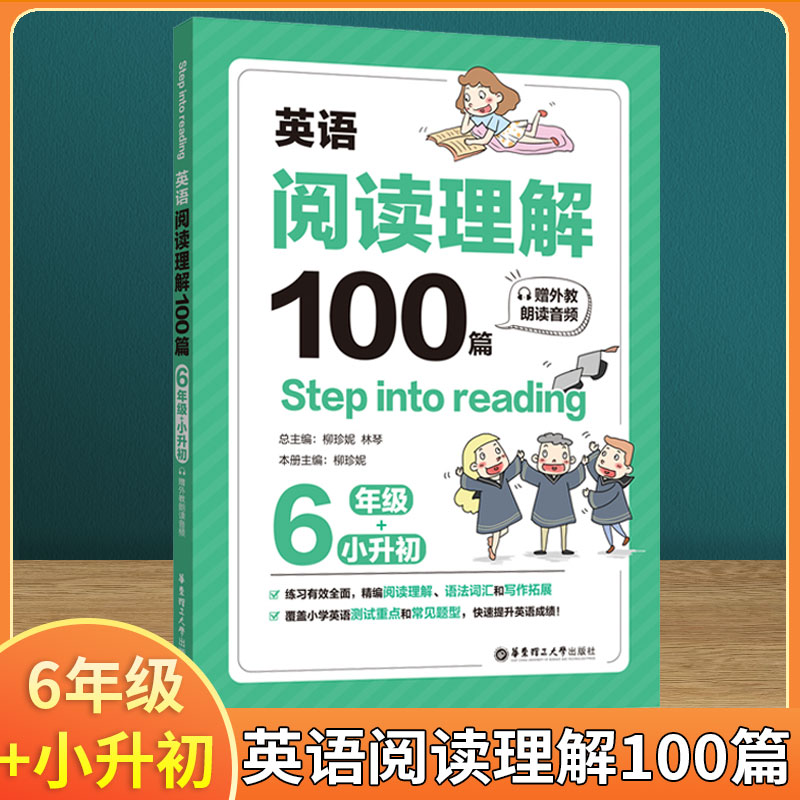 小学英语阅读理解100篇专项训练书一二三四五六年级123456上下册朗读音频阅读训练同步天天练阶梯拓展绘本字母填空华东理工大学-图2