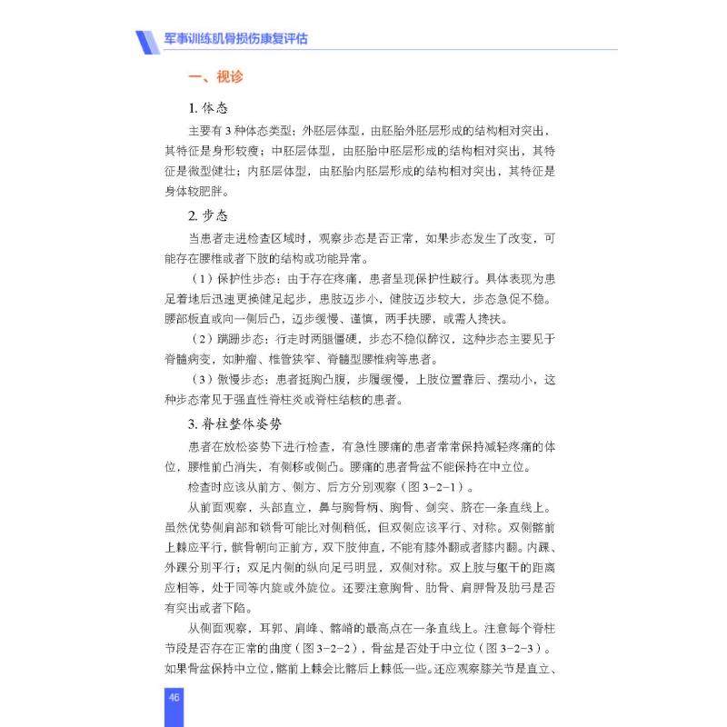军事训练肌骨损伤康复评估 北京科学技术出版社 张立宁,唐佩福 编 医学其它QG,淘宝优惠券,粉丝福利购,淘宝优惠卷