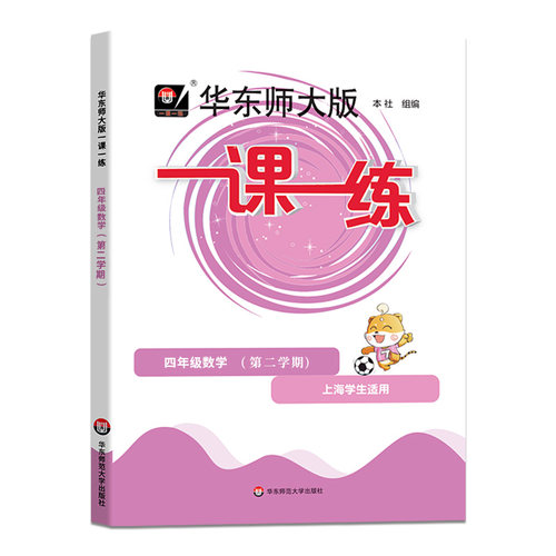 2026一课一练沪教版四年级下数学上海小学下册同步训练练习与测试数学练习本数学练习题一课三练华东师范大学专项练习沪教版天天练 - 图3