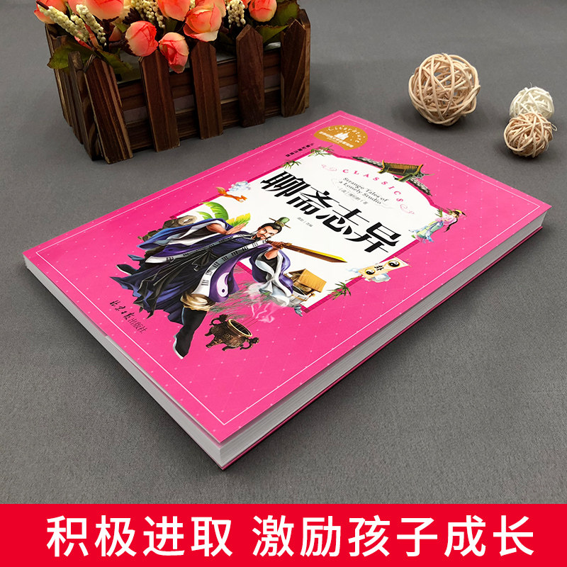 聊斋志异 儿童彩图注音版 北京日报出版社 [清]蒲松龄 著 龚勋 编 其它儿童读物 QG,淘宝优惠券,粉丝福利购,淘宝优惠卷