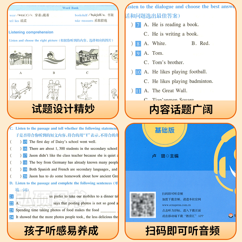 全新英语听力基础版提高版七八九年级中考专项训练英语阅读理解华东师范大学出版社初中高中通用教辅书练习册-图2