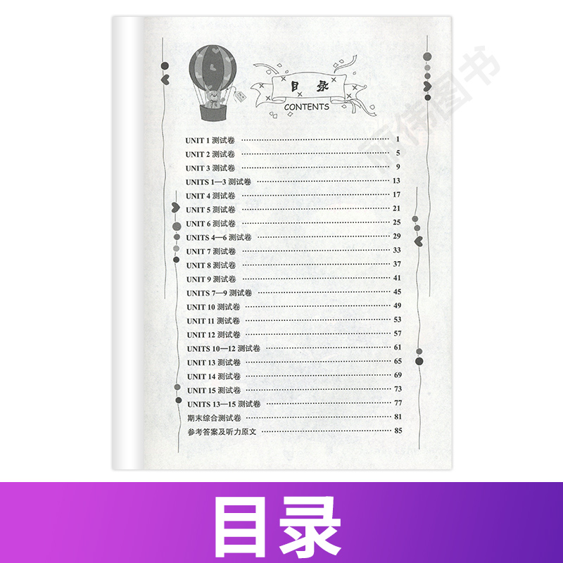 外研社青少版新概念英语单元达标开心测2A 北京教育出版社 新概念英语青少版2a单元测试卷 新概念青少版2a同步单元测试卷 测试习题 - 图0